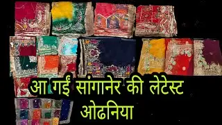 Jaipuri odhni | sanganeri odhni | meenawati dress  | ओढ़नी की डिजाइन
