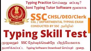 How to Practice for SSC Typing Test in Tamil||CHSL||CGL