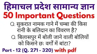 HP GK | 50 Very Important Questions | Part - 12 | Himachal Pradesh GK | Aj gk hub