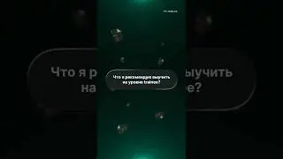 Что учить на уровне Trainee? Готовый roadmap