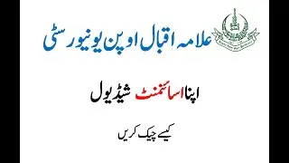 AIOU Assignment Schedule Autumn 2021 | AIOU Assignments | AIOU