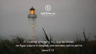 Ранкове богослужіння 25.01.26