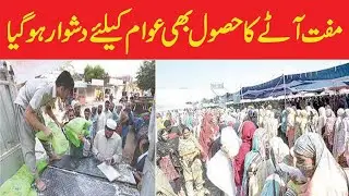 Getting free flour also became difficult for the people.