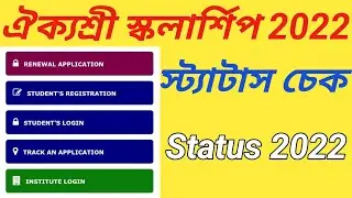 aikyashree scholarship 2021-22 new update