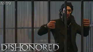 Прохождение Dishonored 