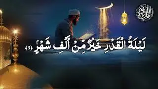 SURAT AL-QADR🌹ll🌹SURAT AL-BAYYINA, We have revealed this (Quran). 🌹The Clear Proof #viral #trending 