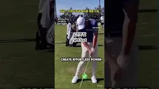 리버스 피벗 교정과 올바른 체중 이동법 #golf #골프레슨 #체중이동 #비거리향상 #골프기초