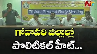 AP MLC Notification 2019 | Suspense over MLC Candidates from Godavari Districts | NTV
