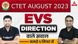 CTET EVS CLASS | EVS DIRECTION वाले सवाल समझे 5 मिनट में | Direction Short Trick