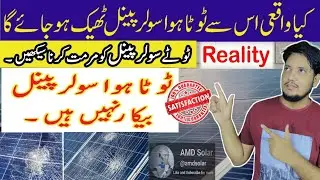 How to repair broken solar panel| Broken solar panel repair at home| | Solar panel repairing #viral