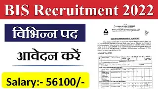 BIS Recruitment 2022 Notification | BIS Recruitment 2022 Syllabus | BIS Job Profile 2022