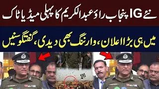 🔴Live: I Will Serve the People – Rao Abdul Kareem’s First Media Talk as IG Punjab