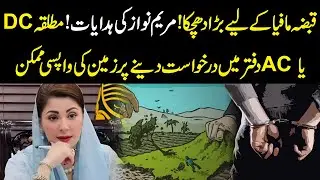 Major Blow to Land Grabbers! Maryam Nawaz Instructions&mdash;Recover Your Land via DC or AC Office