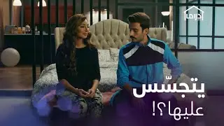 مشاكل الزواج قبل الحجر! الحين ماكو غيرة ٢٤/٢٤ بالبيت!  #جمان #MBCDrama