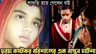 প্রেমিকাকে পেতে বিয়ে করতে হয় তার মাকে (বাস্তব ঘটনা) bangla real life story E-917 Rj Apon