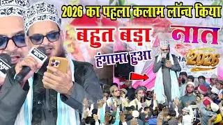 2026 का पहला कलाम लॉन्च किया/बहुत बड़ा हंगामा हुआ by Ashd iqwal kolkatavi ,Farhani Network 