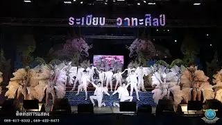 โชว์สุดพิเศษ!! บู๊ท จักรพันธ์ + แต้ว สุกัญญา | หมอลำระเบียบวาทะศิลป์ | ศิลปินยังคอยถ่า Ep.4