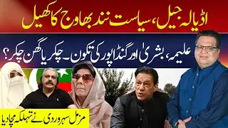 Who Really Controls Imran Khan? Bushra Bibi vs Aleema | Gandapur 's Revelation | Muzamal Suharwardy
