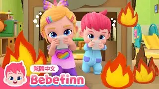 消防安全歌 🚒 Fire Safety Song | 台灣配音 經典兒歌 童謠 卡通 動畫 | 貝貝彬 Bebefinn 繁體中文