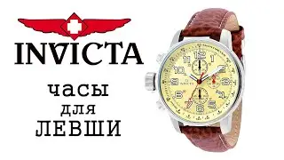 Invicta Force – часы для левши