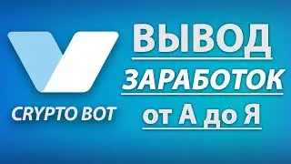 Crypto Bot Telegram: Как Зарабатывать, Выводить, Пополнять? (от А до Я за 10 мин!)