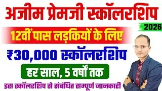 Azim Premji Scholarship 2026 | ₹30,000 per year for 12th-pass girls | Scholarship for 5 years