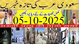 Updated Saudi News Today |05-10-2025 | Urdu Hindi |سعودی کی تازہ خبریں|Iqama & Visa News 2025