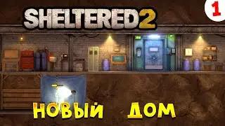 Sheltered 2 Прохождение # 1 Хороший старт  ► Новый сезон обзор
