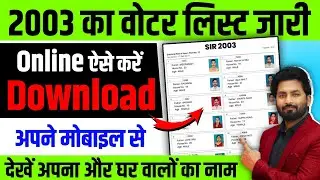 2003 Ka Voter List Kaise Nikale | 2003 ka voter list kaise download karen | Voter List 2003 up