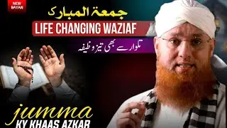 Jumma Ka Sab Se Behtareen Zikr | Rizq Barhay, Barkat Aaye Gharbi Khatam | Abdul Habib Attari Banyan