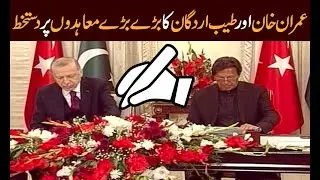 Tayyip erdogan and Imran khan Signing contracts between Pakistan and Turkey |Dekhty Raho TV|-HD