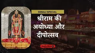 Ayodhya:From History to Glory&mdash;The Journey of Faith and Culture #ayodhya #ayodhyarammandir #rammandir