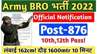 BRO Recruitment 2022 | BRO New Vacancy 2022 || BRO Vacancy 2022 Apply Online | BRO Notification 2022