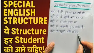 Special English Structures | बोलचाल की English आसान बनाओ 