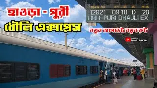 Howrah Puri Dhauli Express | 12821 Dhauli Express | Howrah Puri Dhauli Express Full Journey