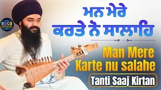 Man Mere Karte Nu Salahe | Bhai Gurpal Singh Rababi | Tanti Saaj Kirtan