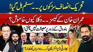 PTI’S STREET POWER SHAKES THE SYSTEM | JUNAID SAFDAR WEDDING, INDIAN DESIGNER AND HYPOCRISY