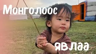 MONGOLIAN DUMP Part2 | Naadam & Bucket list