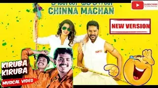 # kiruba kiruba # chinna machan || kiruba kiruba troll videos in tamil || chinna machan full song||