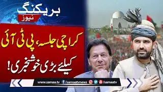 PTI Karachi Jalsa Update | Good News for Sohail Afridi | Breaking News | Samaa TV
