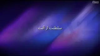 سلطنت از آنت Saltanat az anat