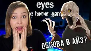EYES ORIGINAL UPDATE? [Eyes - The Horror Game Walkthrough]