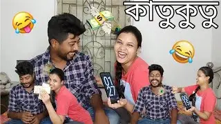 কাতুকুতু Challenge 🤣🤣 | এ কেমন video 🤣🤣 | Funny video | Bengali video | Mousumi & Abhi