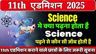 11th Admission Update :- Science Stream Subject In Class 11 ,Subjects in Science Stream ,Career .