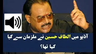 Altaf Hussain Audio Tape Leaked by DG Rangers