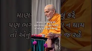 Morning Quotes #status #statusvideo #swamibapa || BAPS STATUS FULL SCREEN
