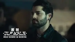 阿洛克 Alok & 老菸槍雙人組 The Chainsmokers & 梅史蒂芬絲 Mae Stephens / 叢林 Jungle