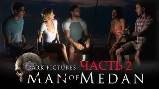 УЖАСЫ НА КОРАБЛЕ ► Man of Medan #2