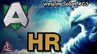 Dota PIT League OGA Dota PIT Online : [ไฮไลท์] Game 3 - [A] vs HR