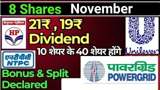 Powergrid &bull; NTPC &bull; HPCL &bull; Railtel &bull; HUL &bull; 8 Share Declared Dividend Bonus & Split &bull; Bonus share news